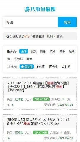 八爪鱼磁搜去广告版1