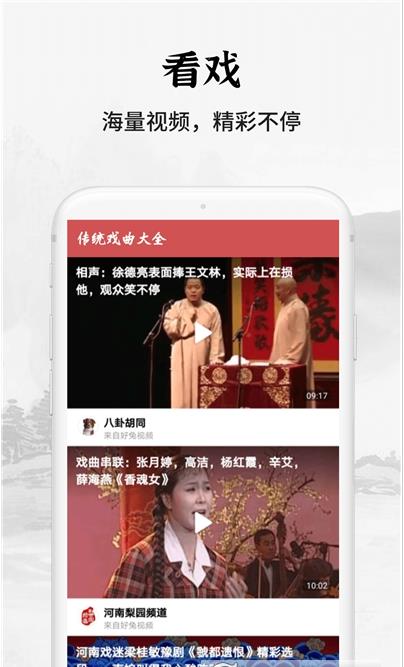 传统戏曲大全v1.00