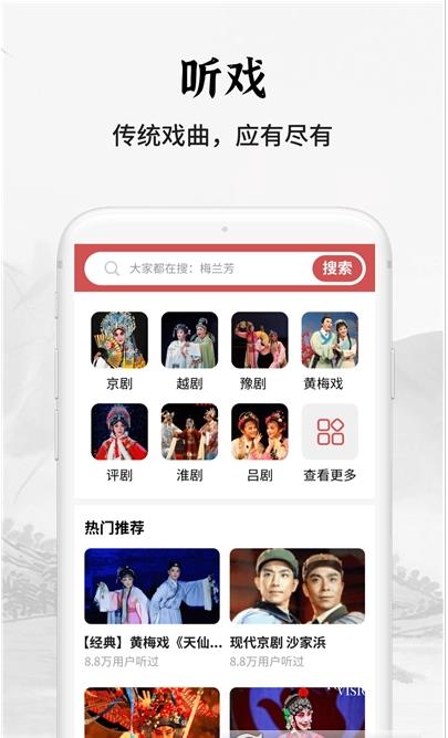 传统戏曲大全v1.01