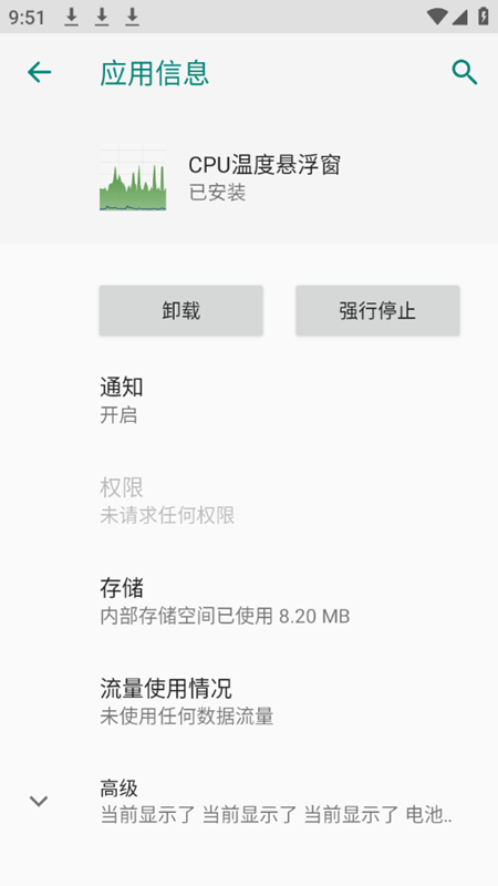 CPU温度悬浮窗2