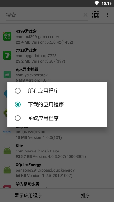 APK提取器吾爱0
