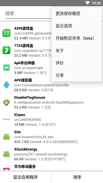 APK提取器吾爱1