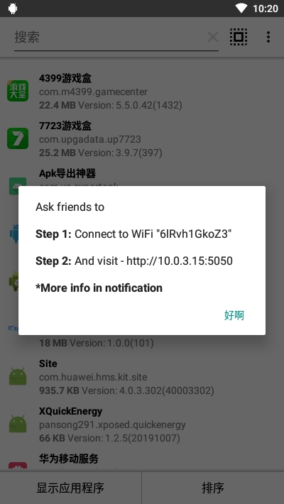 APK提取器吾爱2