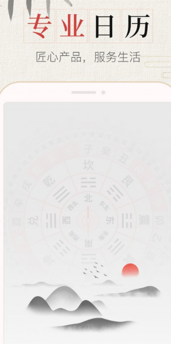 365春秋万年历2