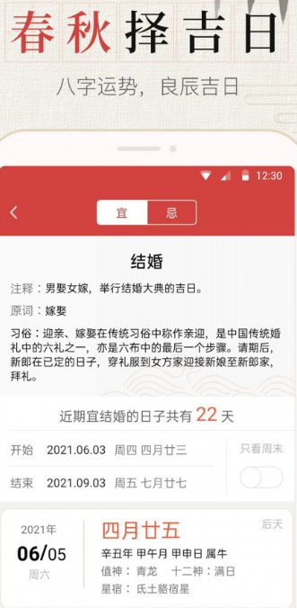 365春秋万年历