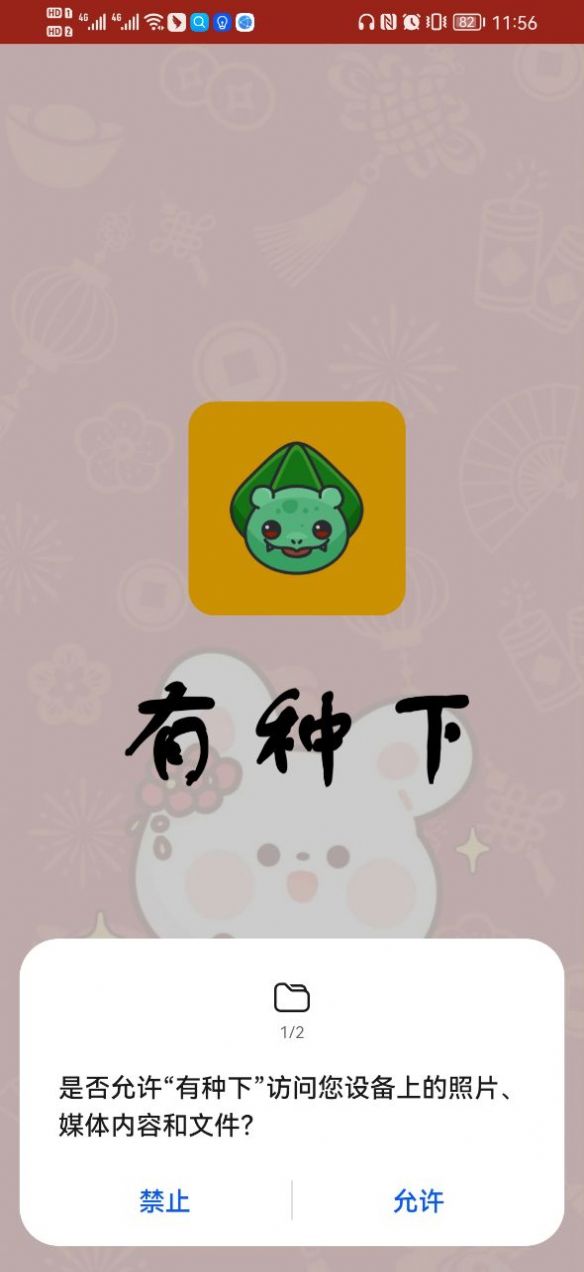 有种下2