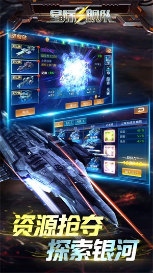 星际舰队2