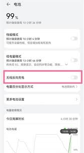 华为反向充电设置方法