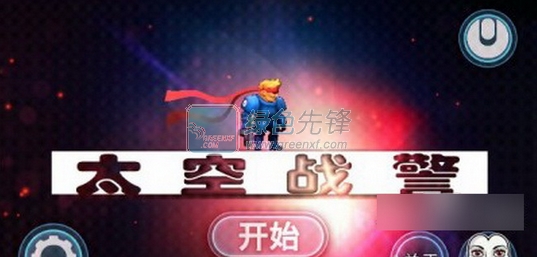太空战警中文版0