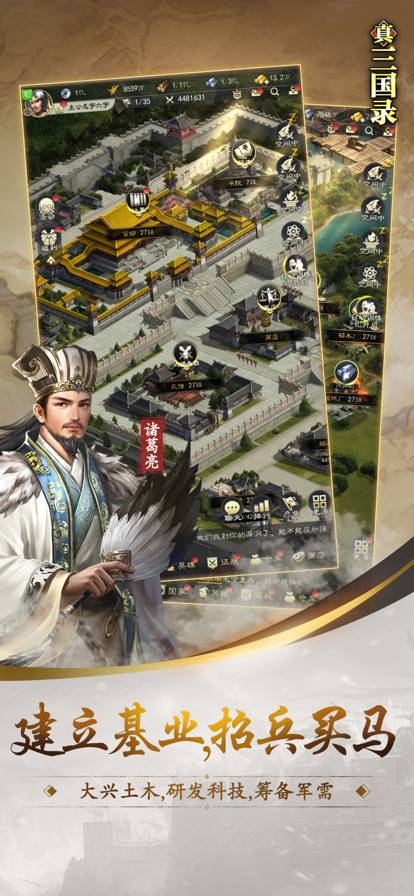 真三国录苹果版1