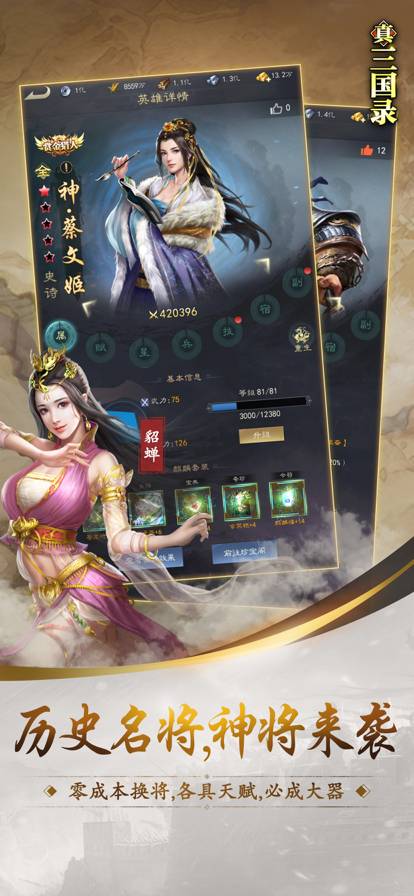 真三国录苹果版2