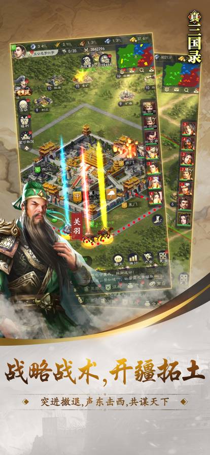 真三国录苹果版3
