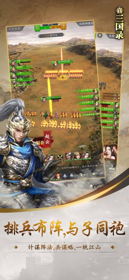 真三国录苹果版4