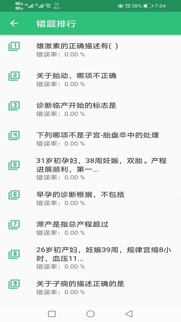 助产士丰题库最新2