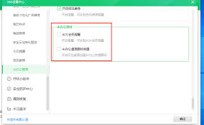 如何卸载360AI插件