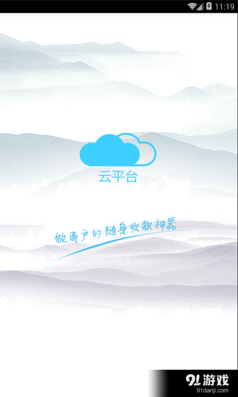 云平台0