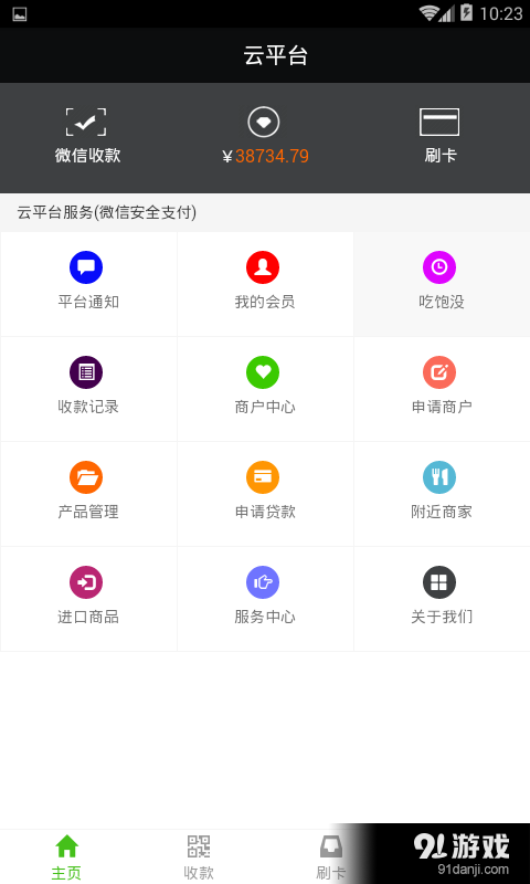 云平台1