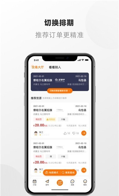 明天运司机端1