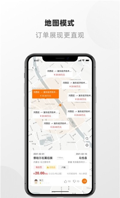 明天运司机端2