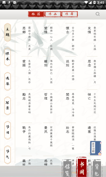 长相思安卓版1