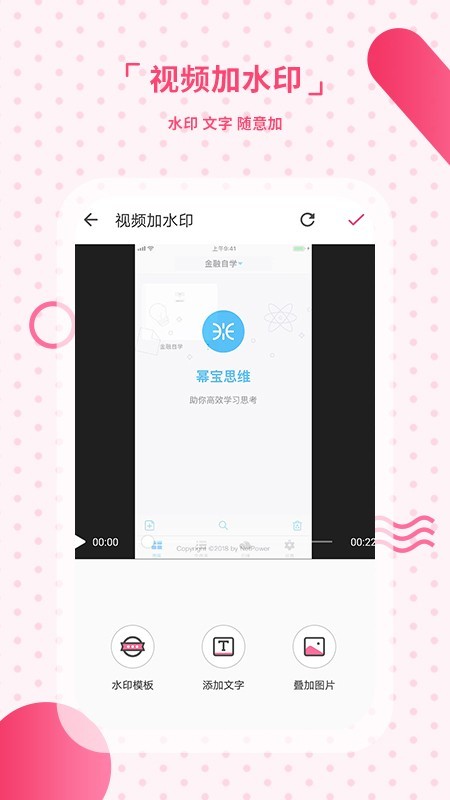 去水印相机4