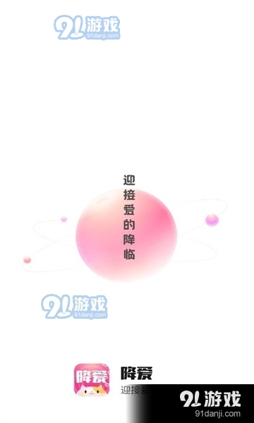 降爱0
