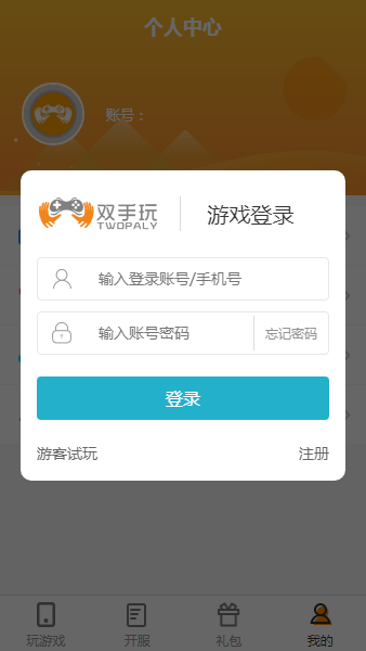双手玩游戏平台1