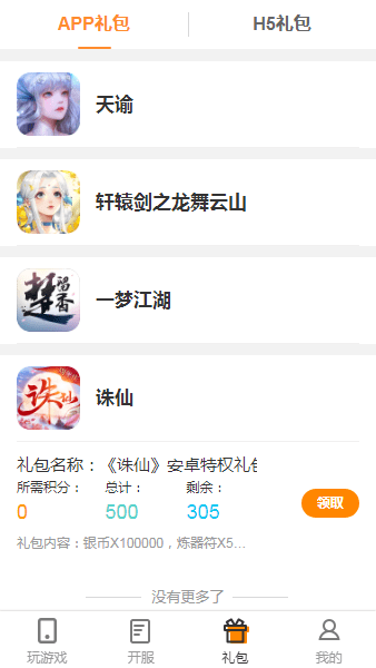 双手玩游戏平台2