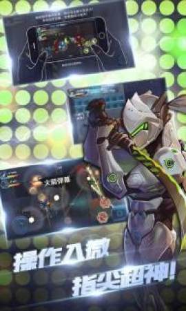 守望特攻v1.1.0安卓版1