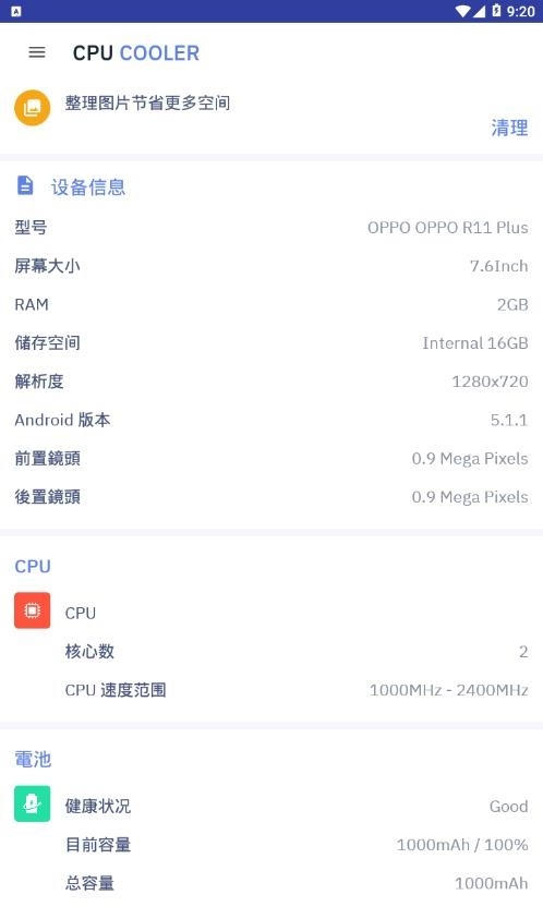 cpu降温神器1