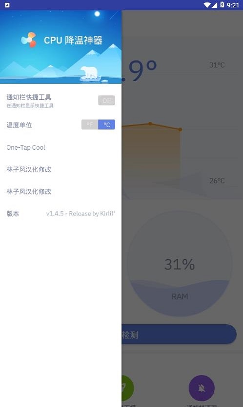 cpu降温神器2
