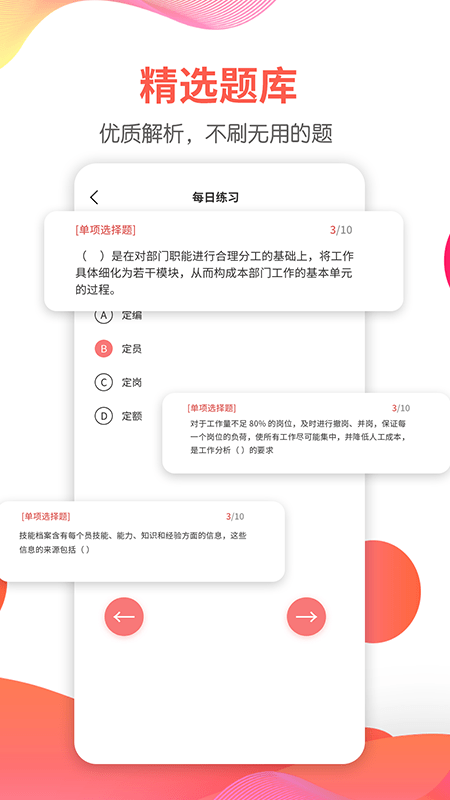 一起考人力1