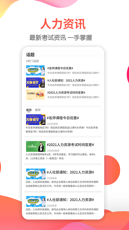 一起考人力2