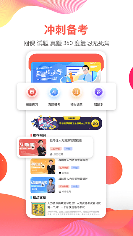 一起考人力3