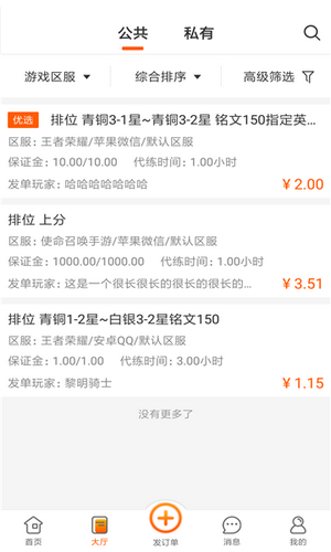 代练星2
