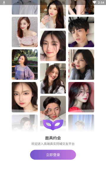 附近约会面具约单2