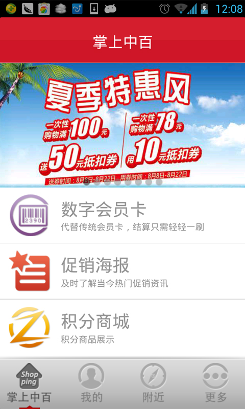 掌上中百(武汉中百)1