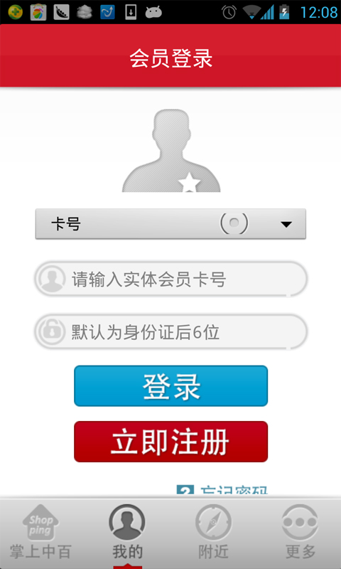 掌上中百(武汉中百)2