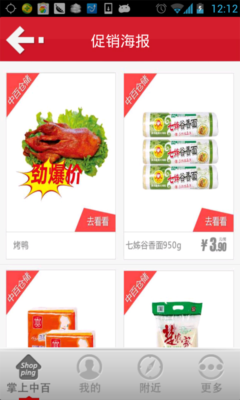 掌上中百(武汉中百)3