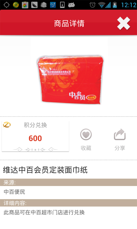 掌上中百(武汉中百)5