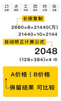 极简计算器0