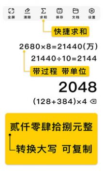 极简计算器1