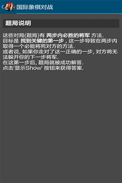 国际象棋对战2