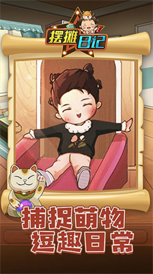 摆摊日记无限钞票免广告版0