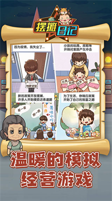 摆摊日记无限钞票免广告版1