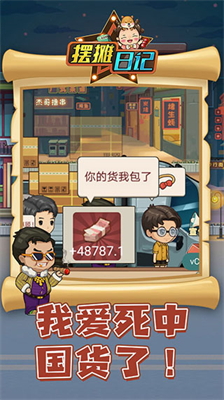 摆摊日记无限钞票免广告版2