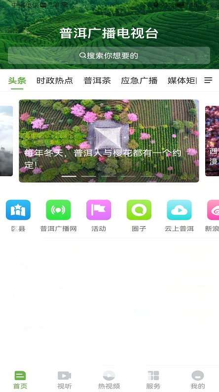普洱广播电视台
