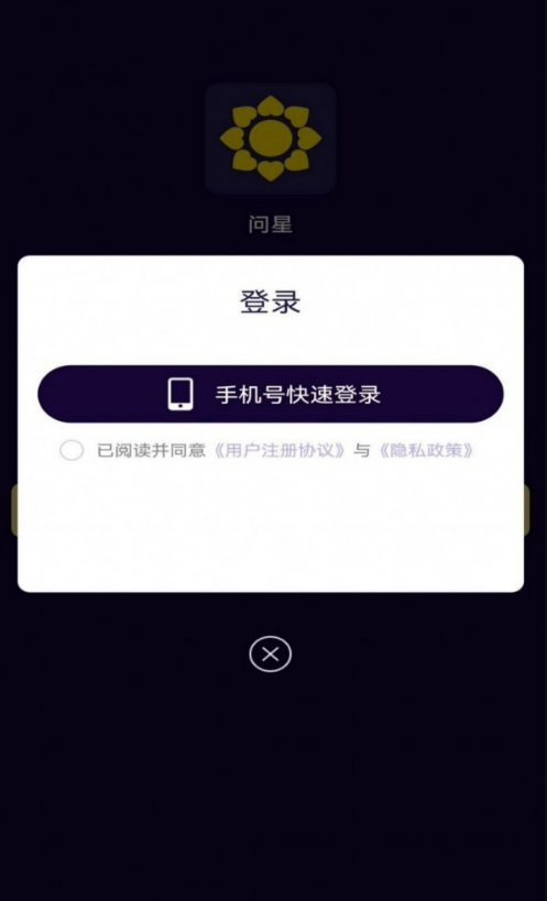 问星3