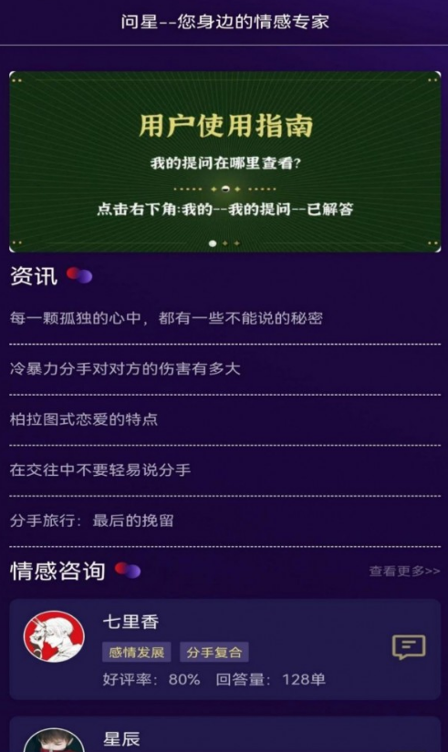 问星