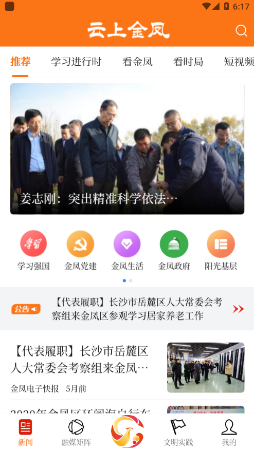 云上金凤v1.1.3最新版